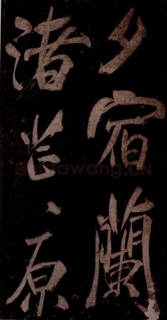 宋 米芾 《曹植应诏诗》之六 书法作品