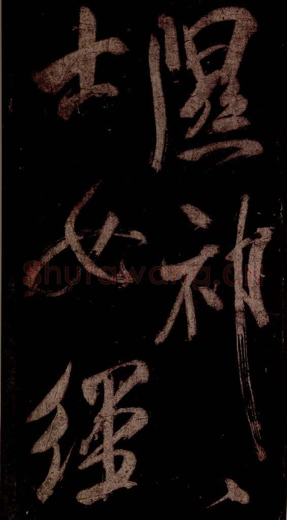 宋 米芾 《曹植应诏诗》之七 书法作品