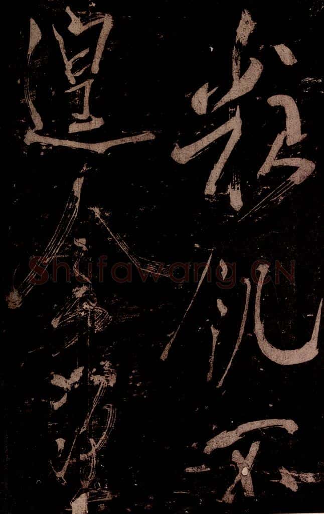 宋 米芾 《曹植应诏诗》之十一 书法作品