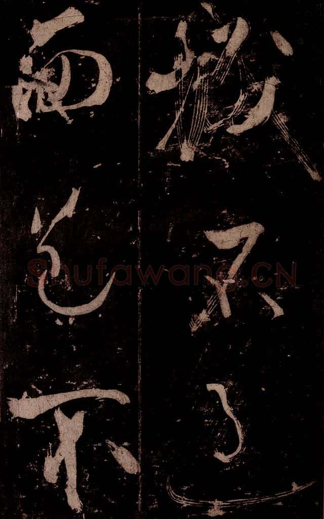 宋 米芾 《曹植应诏诗》之十二 书法作品