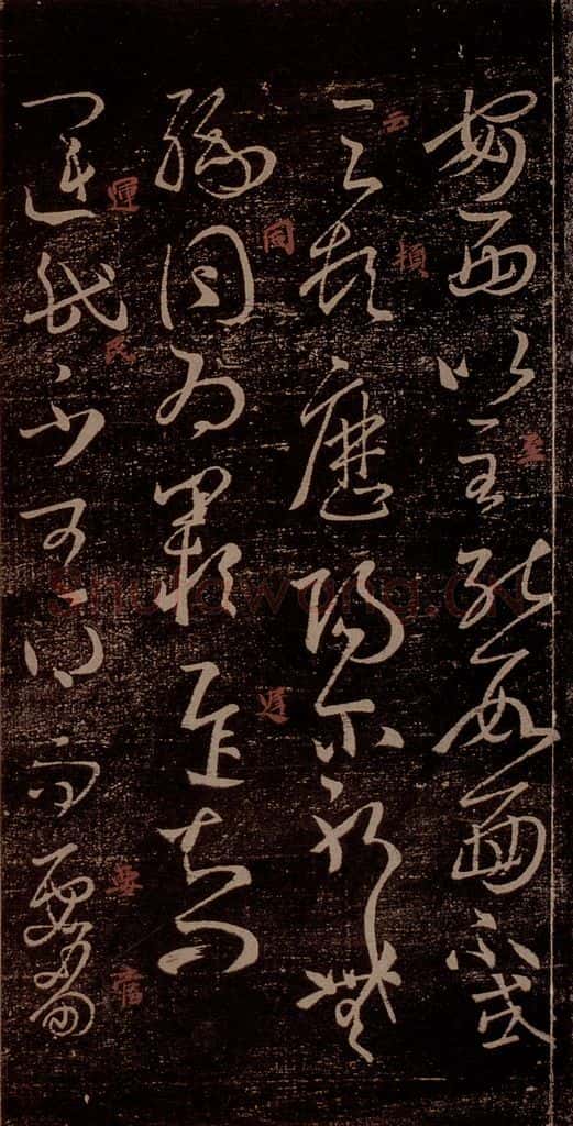 晋 王羲之 《运民帖》之一 书法作品