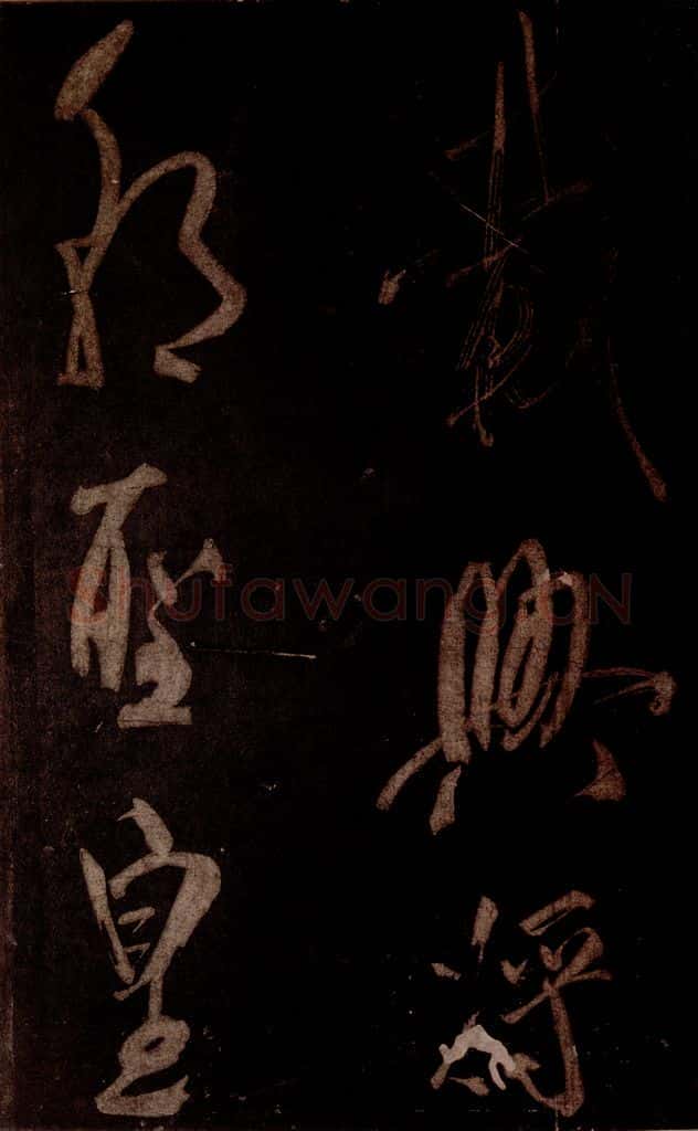 宋 米芾 《曹植应诏诗》之二十二 书法作品