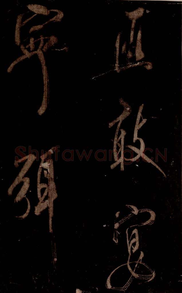 宋 米芾 《曹植应诏诗》之二十三 书法作品