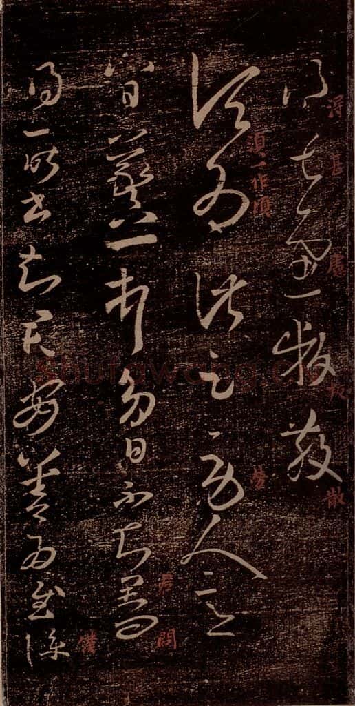 晋 王羲之 《劳人帖》《八日帖》之一 书法作品