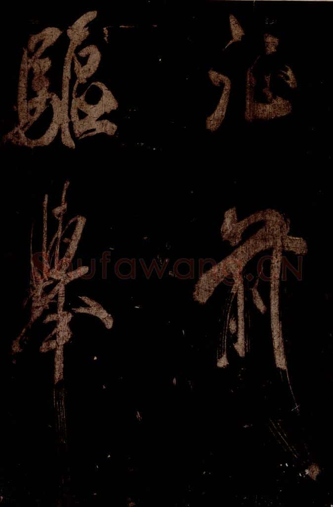 宋 米芾 《曹植应诏诗》之二十五 书法作品