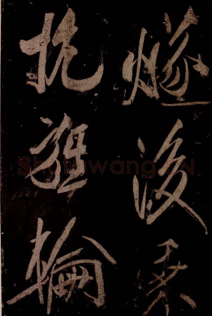 宋 米芾 《曹植应诏诗》之二十六 书法作品