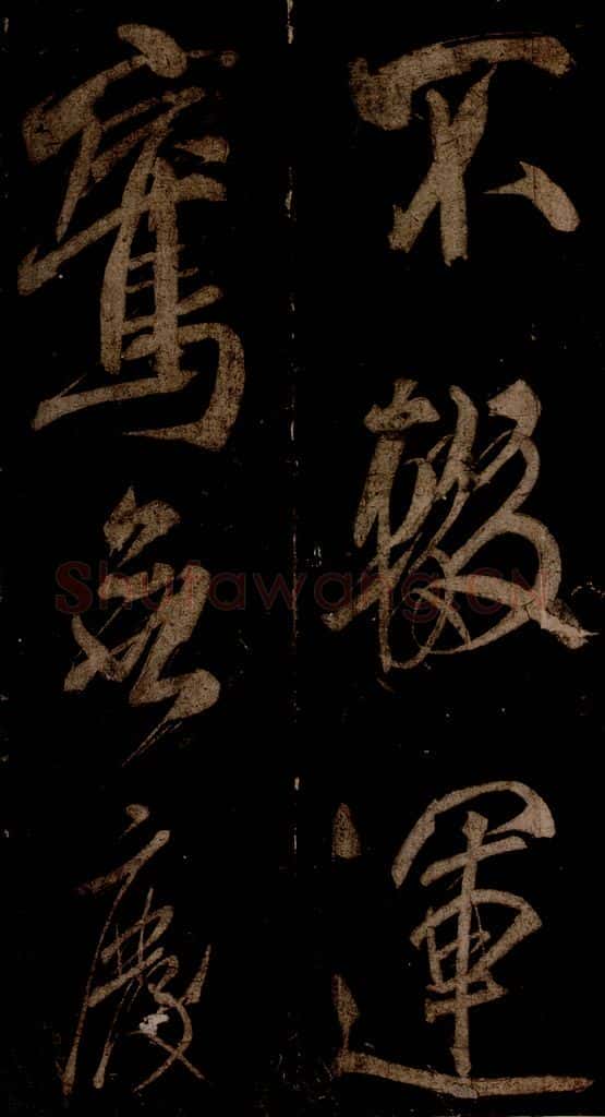 宋 米芾 《曹植应诏诗》之二十七 书法作品