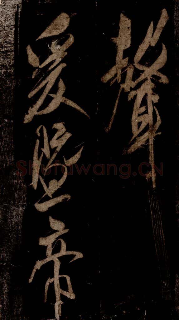 宋 米芾 《曹植应诏诗》之二十八 书法作品