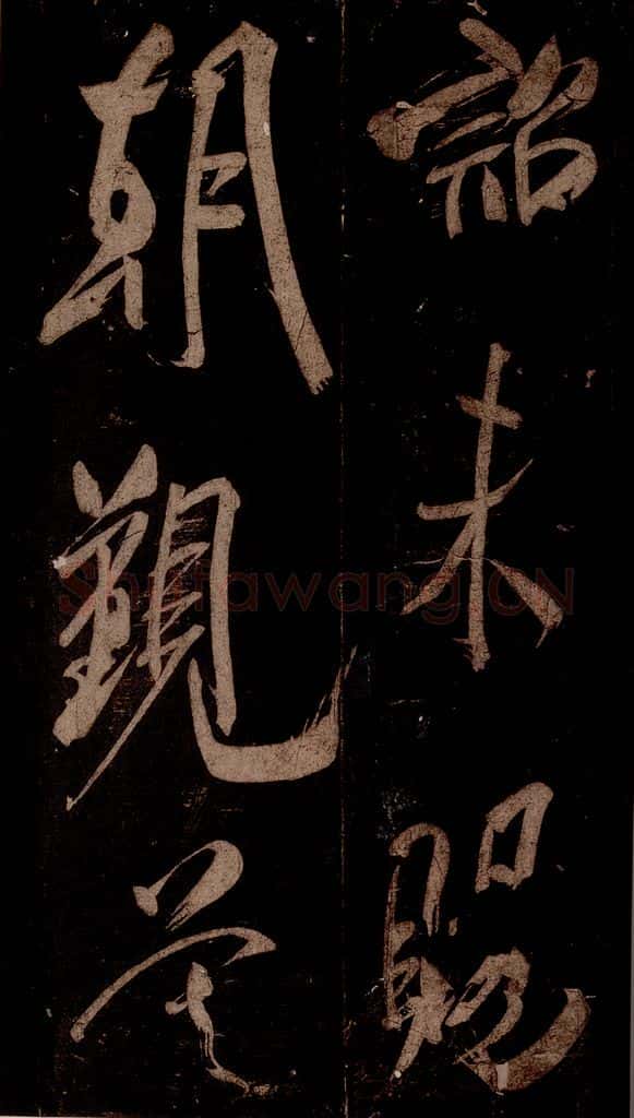 宋 米芾 《曹植应诏诗》之三十 书法作品