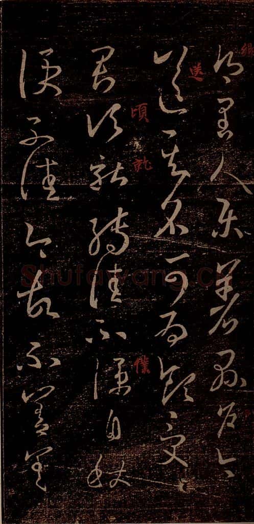 晋 王羲之 《县户帖》《转佳帖》之一 书法作品