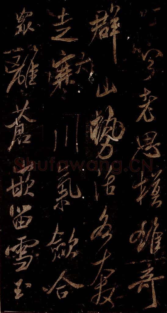 宋 米芾 《游壮观诗》之二 书法作品