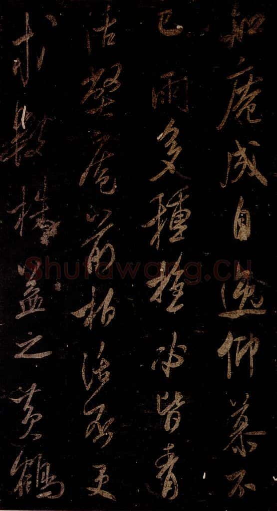 宋 米芾 《兴知庵札》之一 书法作品