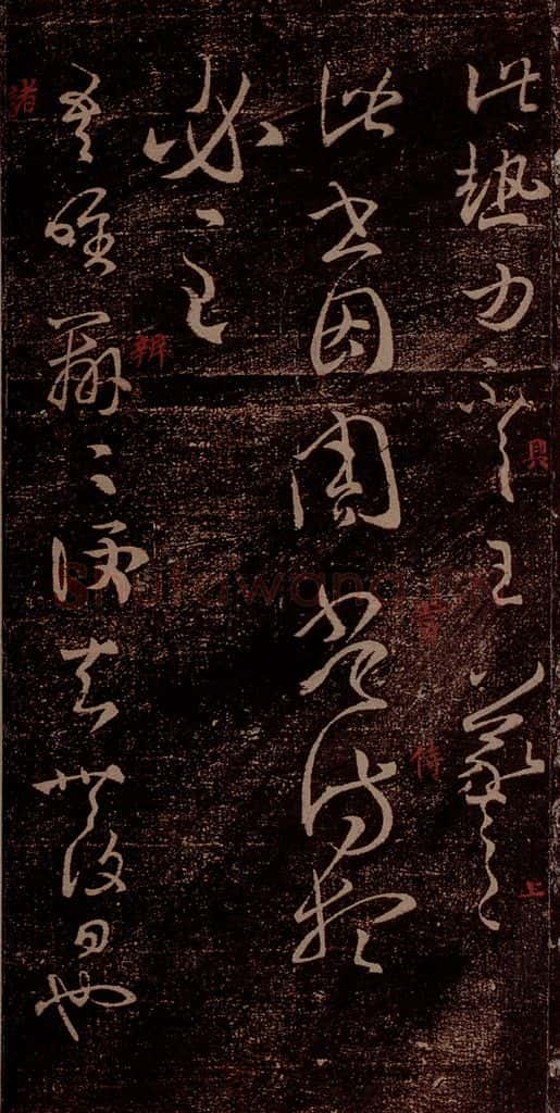晋 王羲之 《周常侍帖》《唯吾帖》之一 书法作品