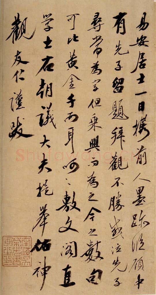 清 翁公纲 《英光堂米帖·题跋》之三 书法作品