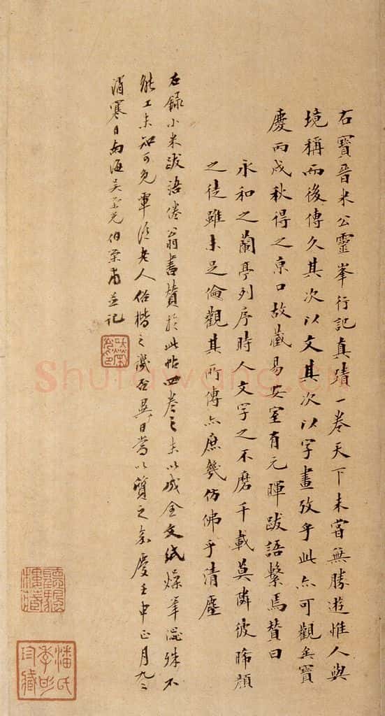 清 翁公纲 《英光堂米帖·题跋》之四 书法作品