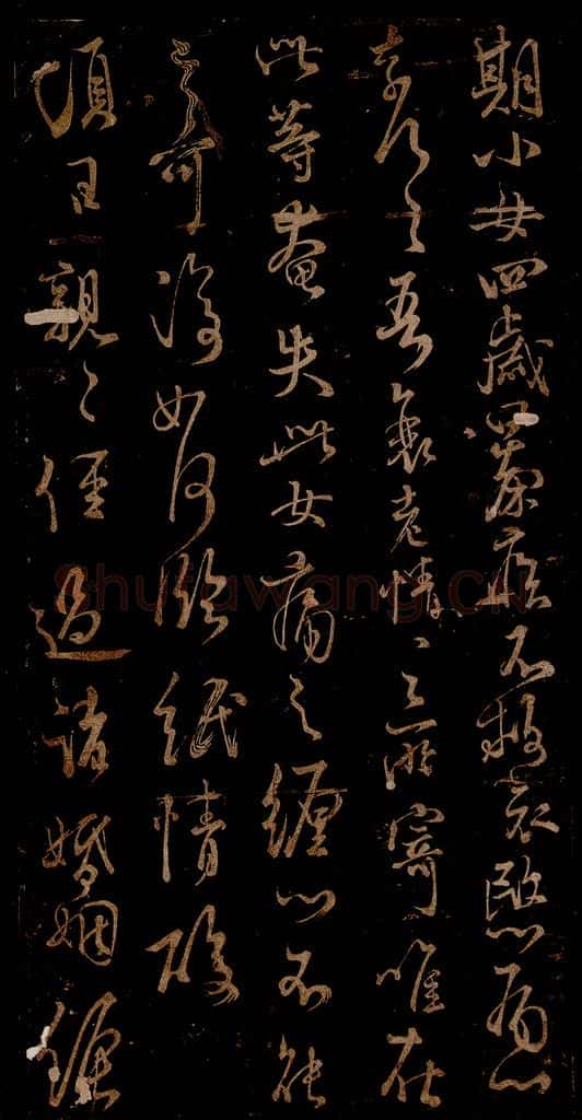宋 米芾 《期小女帖》《顷日亲亲帖》之一 书法作品