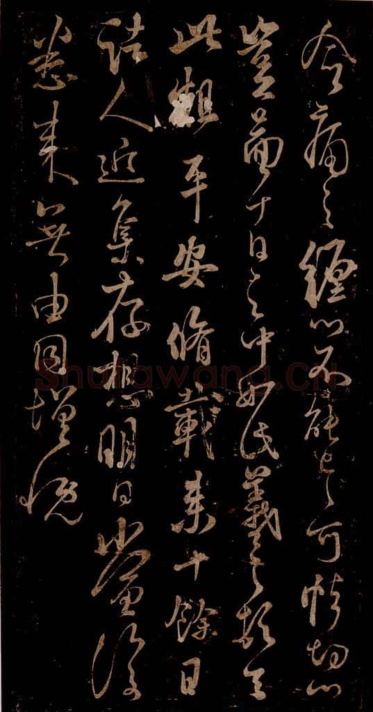 宋 米芾 《此粗平安帖》之一 书法作品