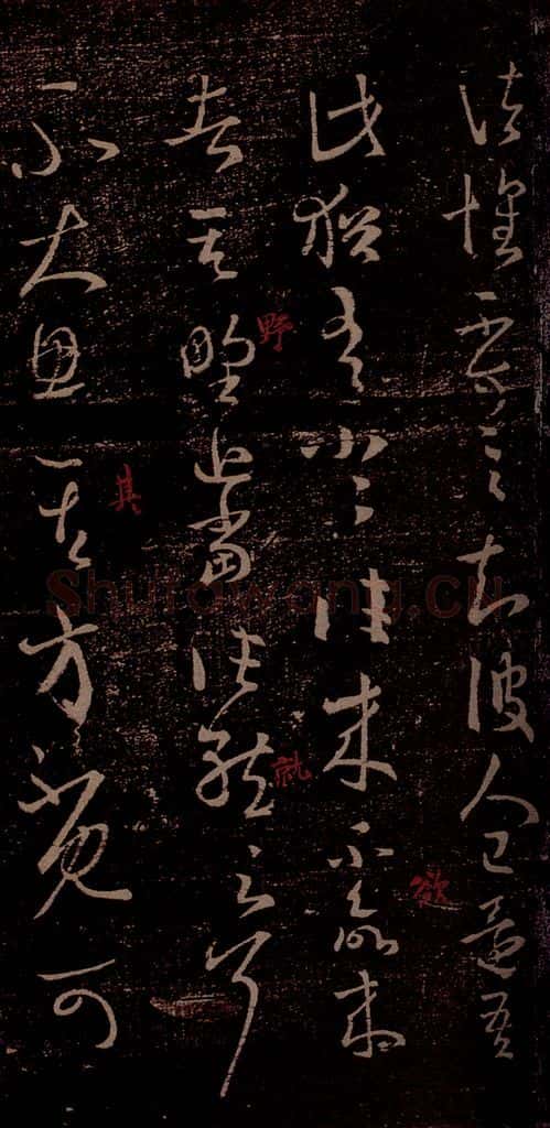 晋 王羲之 《不大思帖》之一 书法作品