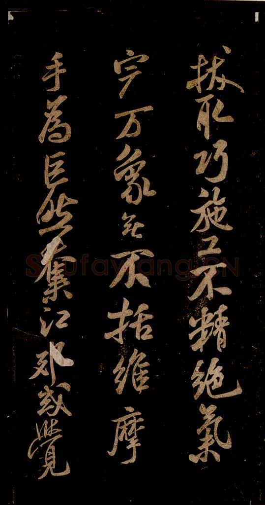 宋 米芾 《题巨然海野图》之三 书法作品