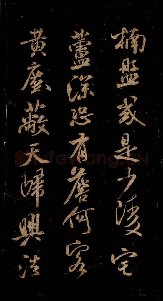 宋 米芾 《题巨然海野图》之五 书法作品