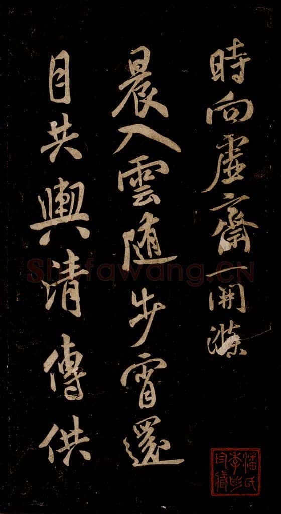 宋 米芾 《题巨然海野图》之六 书法作品