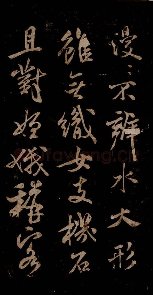 宋 米芾 《游湖州诗二首》之二 书法作品