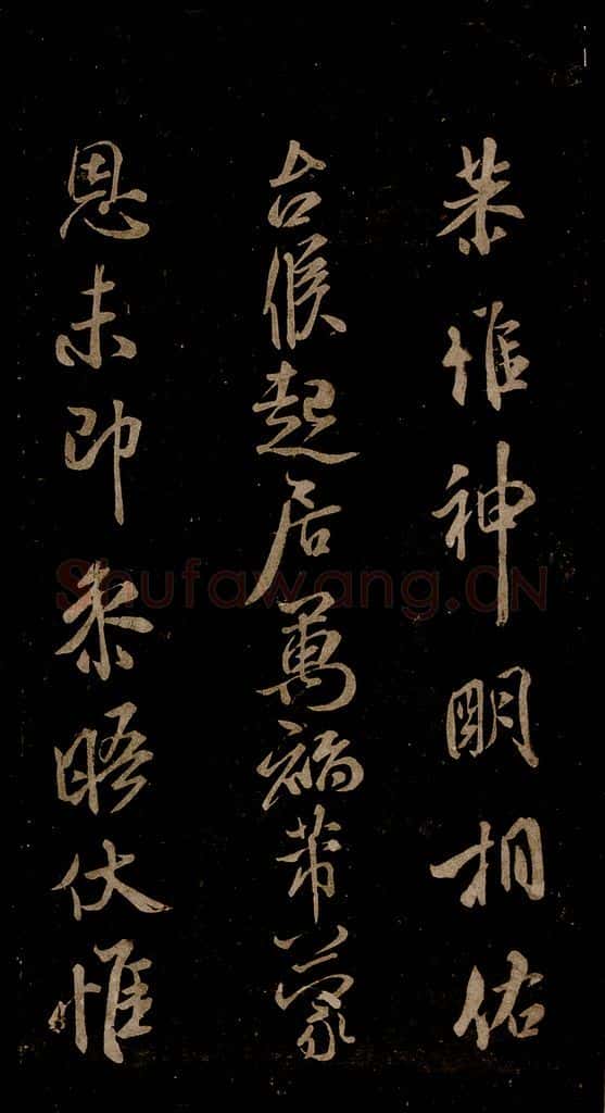 宋 米芾 《知州内阁侍郎帖》之三 书法作品