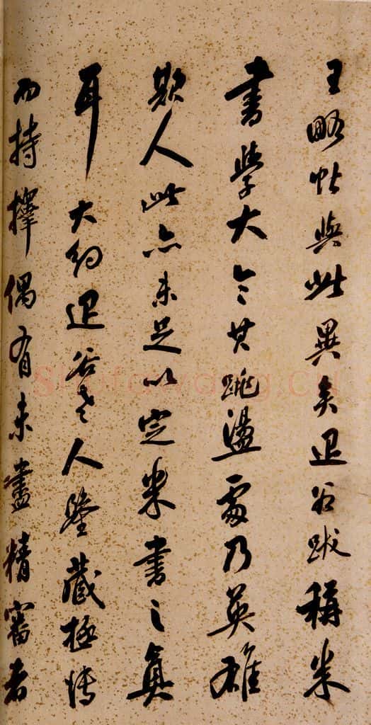 清  《英光堂米帖·题跋》之五 书法作品