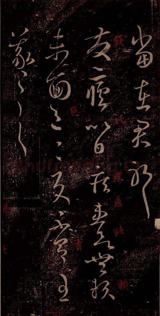 晋 王羲之 《发疟帖》之一 书法作品