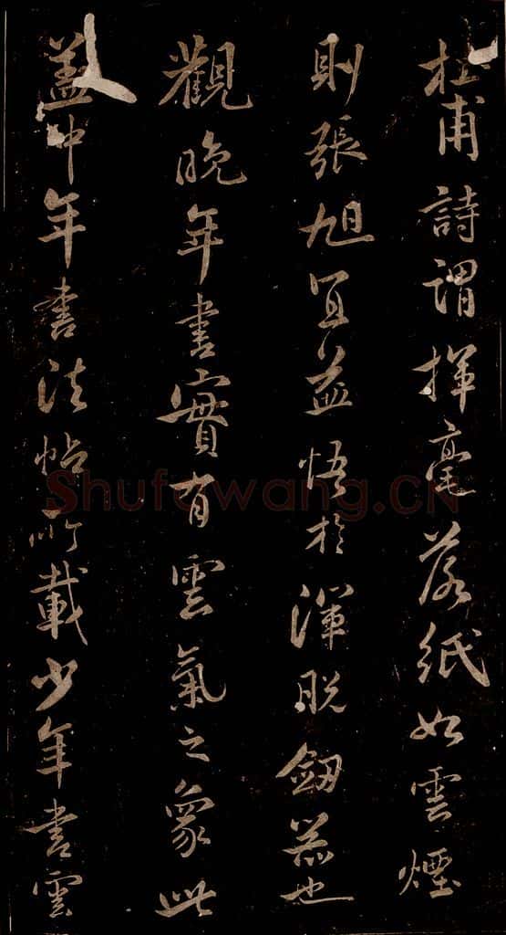 宋 米芾 《题跋三则》之一 书法作品