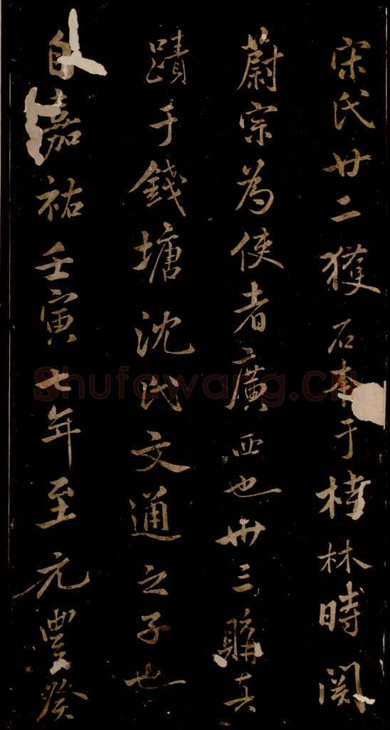 宋 米芾 《题跋三则》之三 书法作品