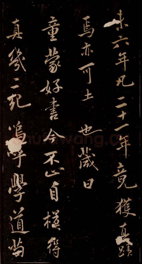 宋 米芾 《题跋三则》之四 书法作品