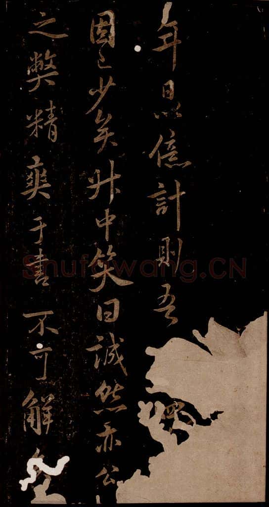 宋 米芾 《题跋三则》之七 书法作品