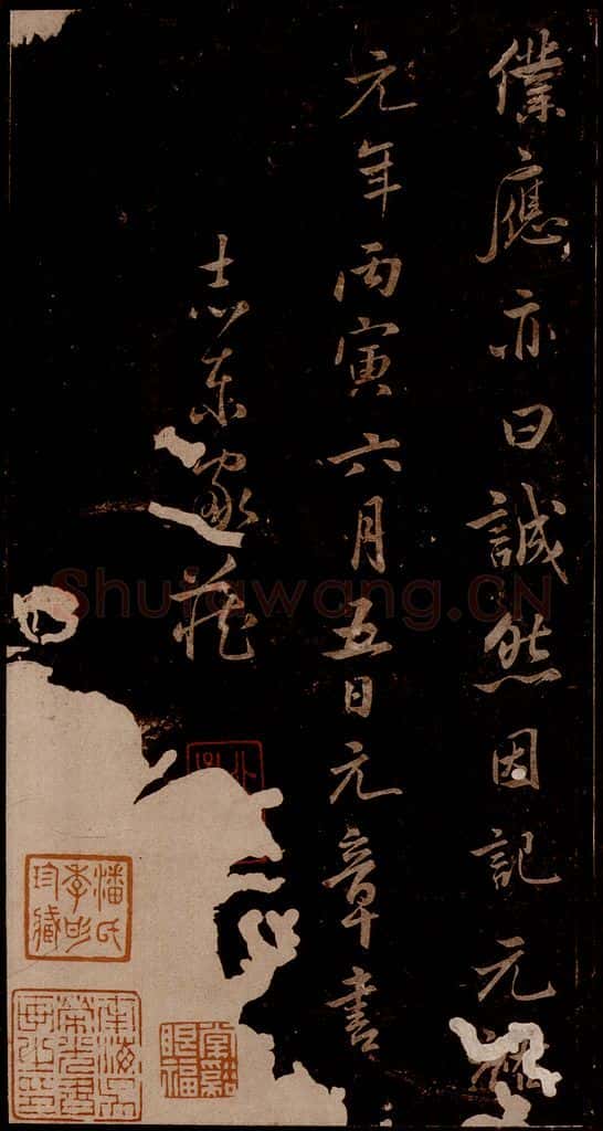 宋 米芾 《题跋三则》之八 书法作品