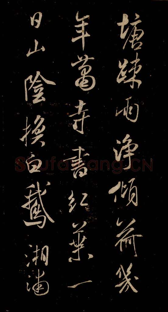 宋 米芾 《魏泰寄米元章七律》之二 书法作品