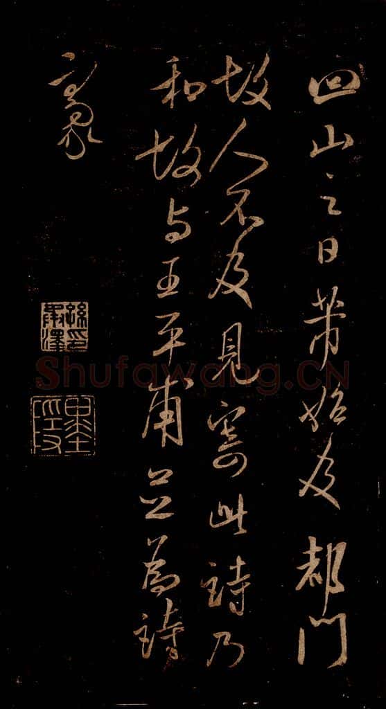 宋 米芾 《唱和魏诗并序》之五 书法作品