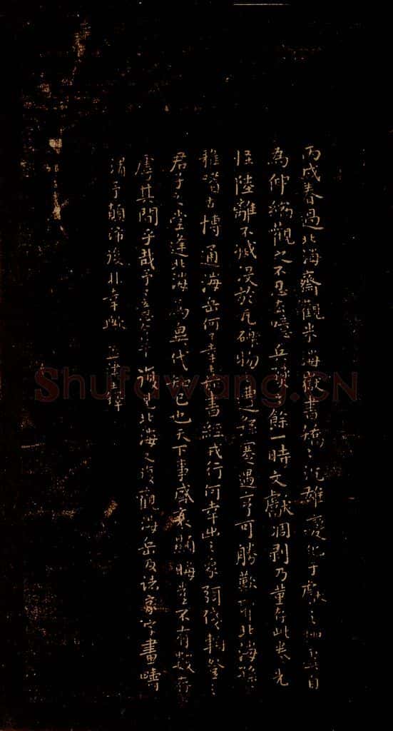 明 王铎 《王铎跋》之一 书法作品