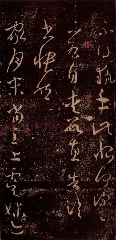晋 王羲之 《执手帖》《家月帖》之一 书法作品