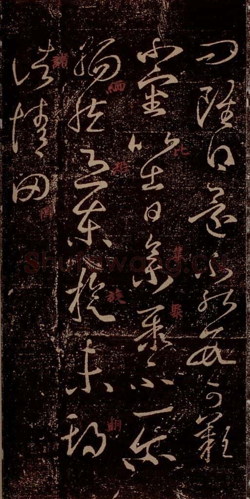 晋 王羲之 《东旋帖》之一 书法作品