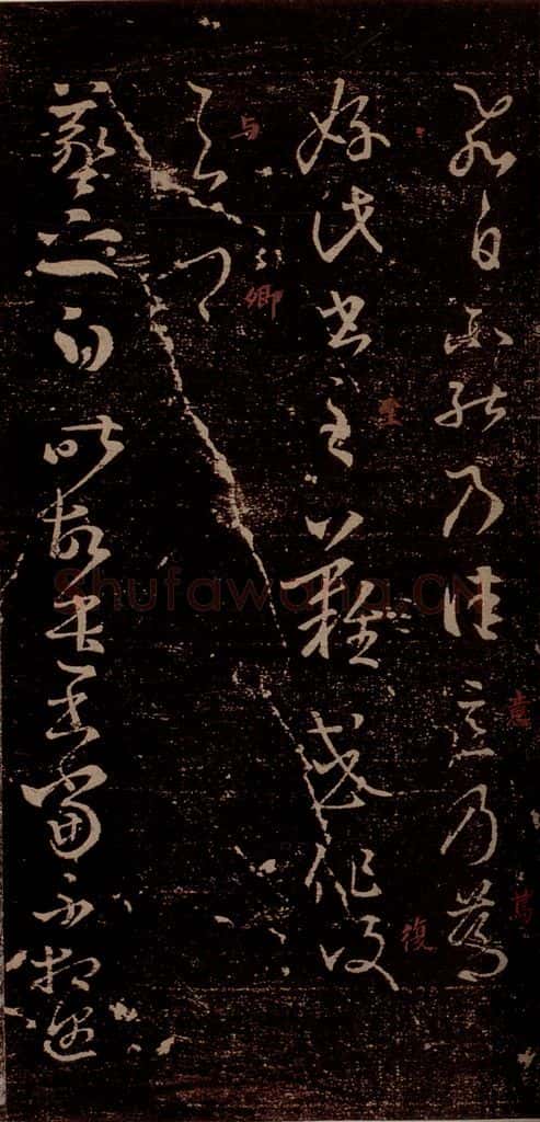 晋 王羲之 《飞白帖》《遣书帖》之一 书法作品