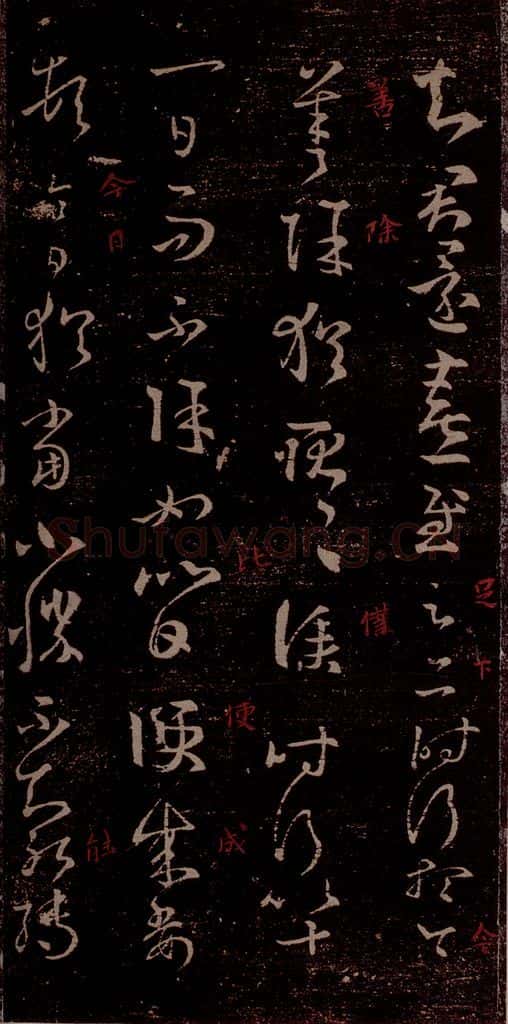 晋 王羲之 《飞白帖》《遣书帖》之二 书法作品