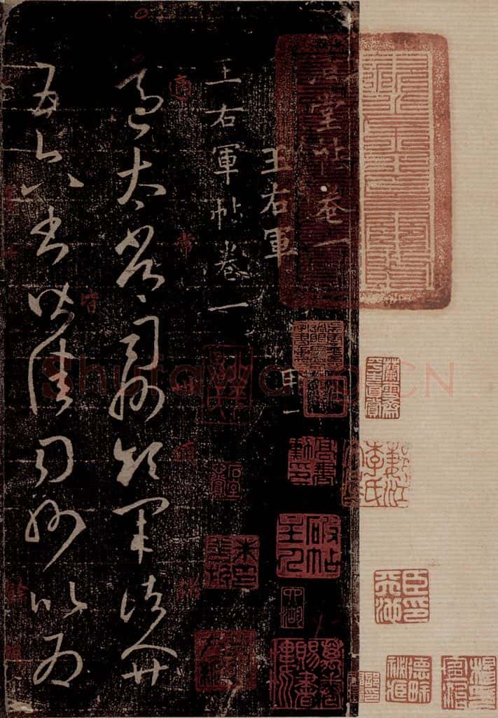 晋 王羲之 《适太常帖》之一 书法作品