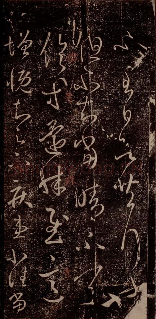 晋 王羲之 《增慨帖》之一 书法作品