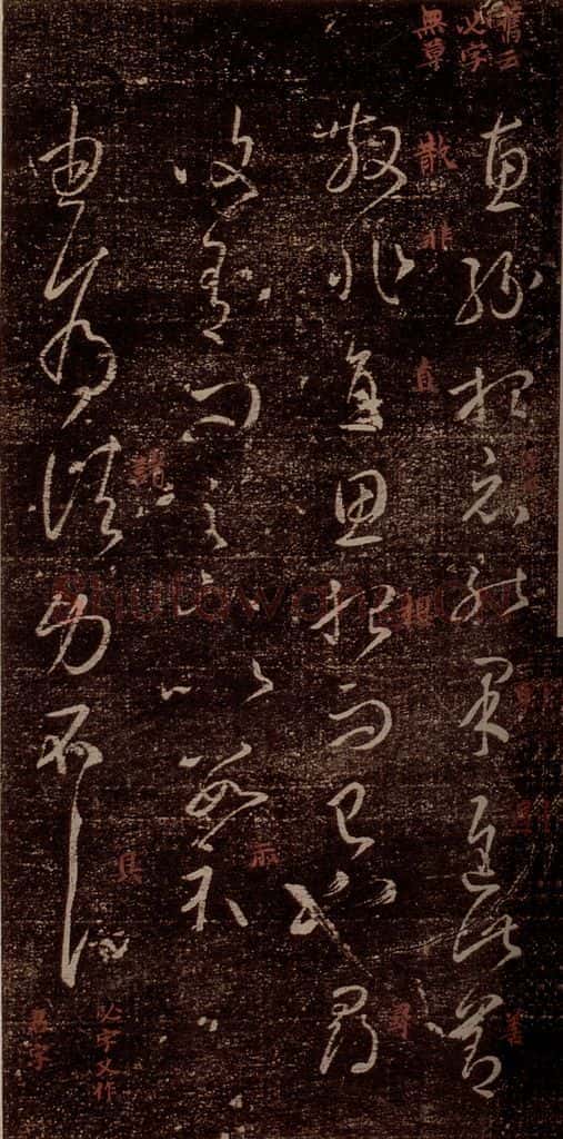 晋 王羲之 《由为帖》之一 书法作品
