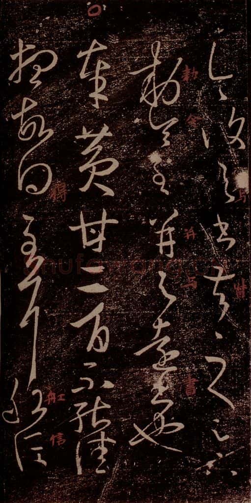 晋 王羲之 《黄甘帖》之一 书法作品