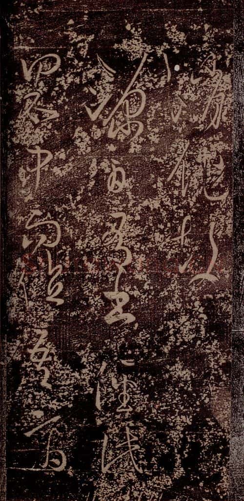 晋 王羲之 《食小差帖》(残)《源日帖》之一 书法作品