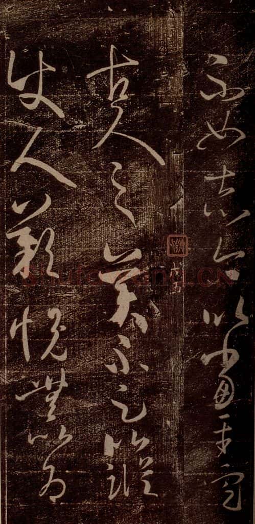 晋 王羲之 《虞义兴帖》之二 书法作品