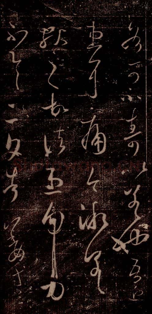 晋 王羲之 《告姜道帖》之二 书法作品