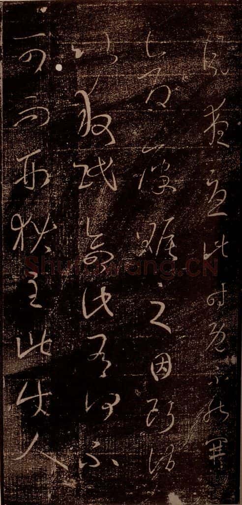 晋 王羲之 《百姓帖》之二 书法作品