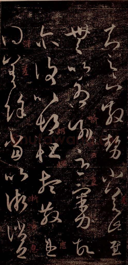 晋 王羲之 《散势帖》之一 书法作品